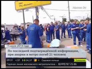 07/16/2014-news. as a result of an accident in the metro, 22 people died.